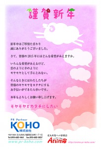 (決定)KOHO年賀状2015
