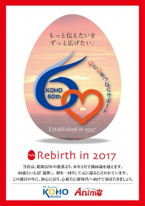 17-KOHO新年ポスター