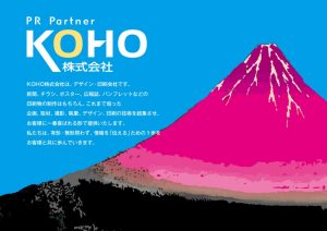 KOHO会社案内（見開き）のサムネイル