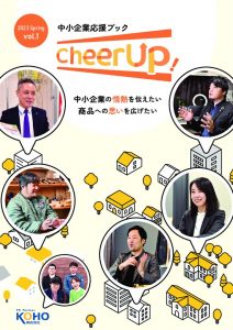 チャレンジフェスタ表紙のサムネイル