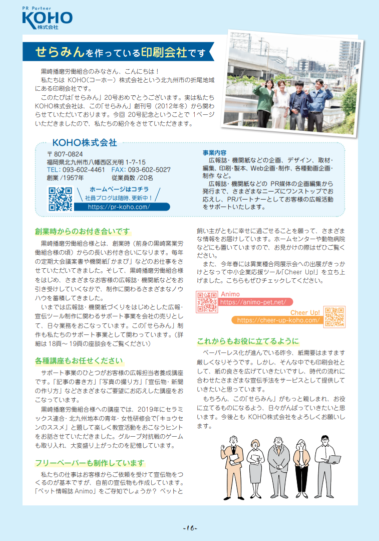 ★せらみんvol.20_KOHO紹介【x-4】のサムネイル