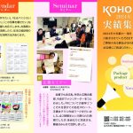 KOHO株式会社_2024年実績集のサムネイル