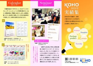 KOHO株式会社_2024年実績集のサムネイル